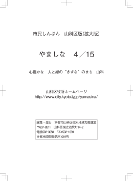 やましな 4／15