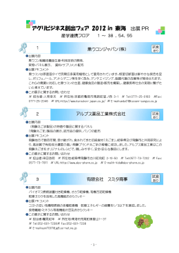 出展者リストとPR - 東海地域生物系先端技術研究会Bio Tech TOKAI