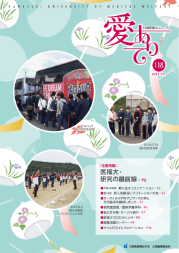 第118号 - 学校法人 川崎学園