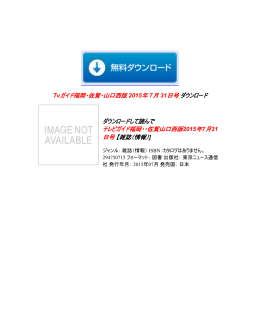 Tvガイド福岡・佐賀・山口西版 2015年 7月 31日号
