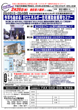FAX 042‐505‐9785 省エネ住宅・リフォームに関する補助金施策