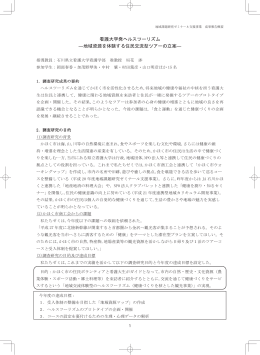 地域資源を体験する住民交流型ツアーの立案