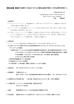 ダウンロード - 九州ローカルヒーローinくまもとおおづ2011