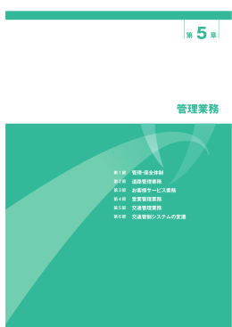 第 5 章 管理業務 - 名古屋高速道路公社
