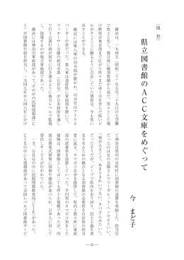 今まど子（PDF版1087KB） - 神奈川県立の図書館ホームページへ