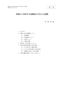 Shin`ichiro SANO - Toyohashi SOZO College