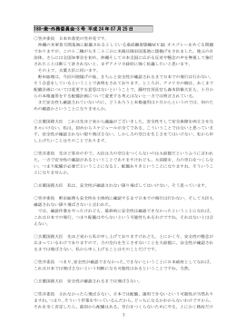 180-衆-外務委員会-3 号 平成 24 年 07 月 25 日