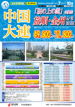 49,800円～71,800円 - 株式会社ワールドトラベルオペレーションセンター