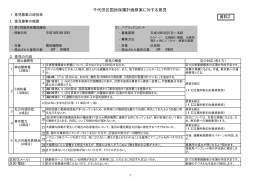 千代田区国民保護計画原案に対する意見 資料2