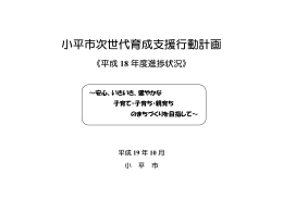 平成18年度 進捗状況