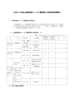 平成25年度事業報告 - 山梨県社会福祉協議会