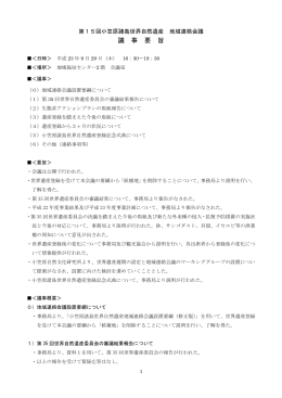 議事要旨 - 小笠原自然情報センター