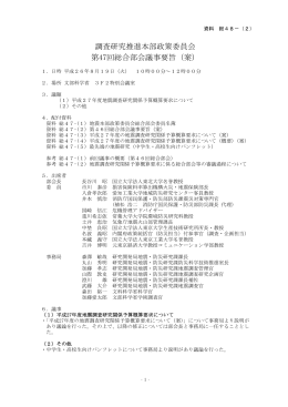 案 - 地震調査研究推進本部