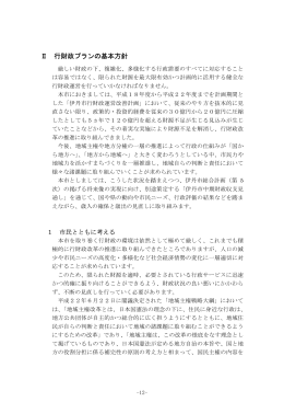 2 行財政プランの基本方針 (PDF：222.4KB)