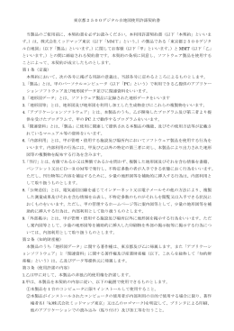 東京都2500デジタル白地図使用許諾契約書 当製品