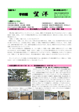 学校報第75号 2012年9月(2)（PDF：0.9MB）