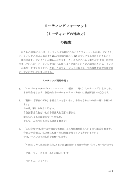 ミーティングフォーマット （ミーティングの進め方） の提案