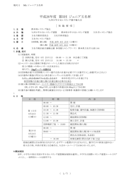 平成26年度 第5回 ジュニア玉名杯