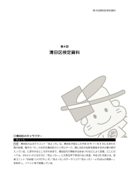 第4回(前回）清田区検定用資料（PDF：297KB）