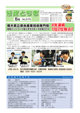 労政とちぎ 575号（平成26年5月発行）（PDF：3819KB）