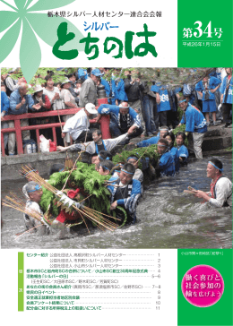 第34号 - 社団法人・全国シルバー人材センター事業協会