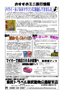 0480-34-3567 e-mail:tobudobutsukoen@tobutravel.co.jp