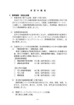 事業の概要