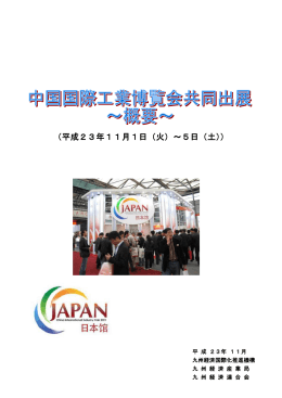 第18回九韓会議 - 九州経済連合会