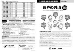 あやめ共済 - 古川商工会議所