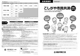 こしがや市民共済