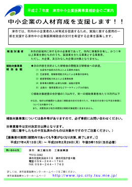 PDF形式 - 津市企業ガイド
