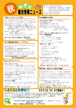 観光情報ニュース PDF File