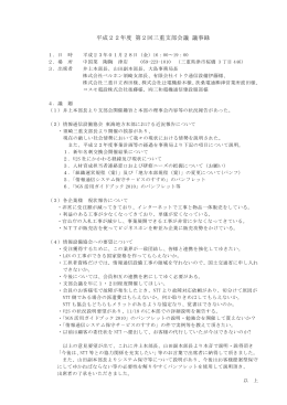 平成22年度 第2回三重支部会議 議事録