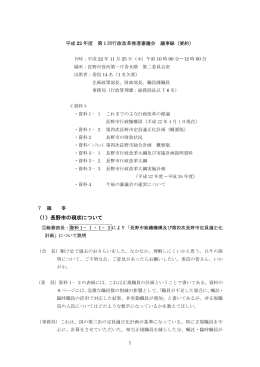 議事録（PDF：61KB）
