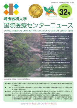 PDF版 - 埼玉医科大学