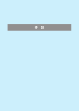 抄 録 - 第24回日本意識障害学会