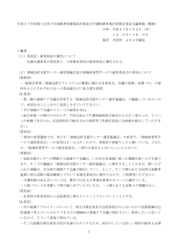 議事録 - 米子市役所