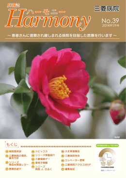 ハーモニー ハーモニー