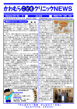 CLINIC NEWS 6月号掲載