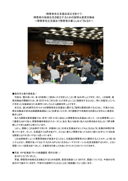 -障害者自立支援法成立を受けて- 障害者の地域生活を確立する