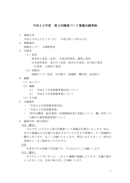 議事録（PDF）