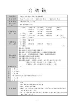 会 議 録