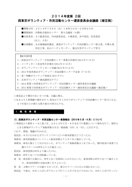 第2回 - 西東京市社会福祉協議会