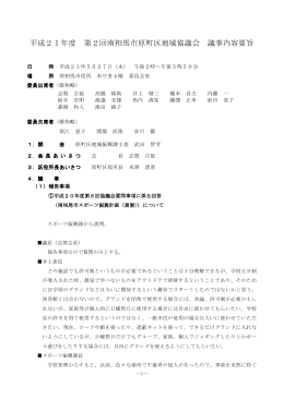 第2回会議録 [192KB pdfファイル]