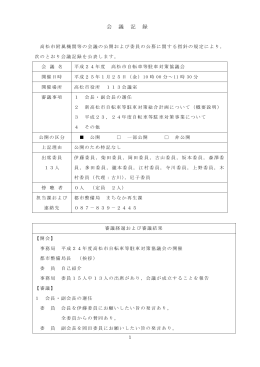 会議記録（PDF形式）