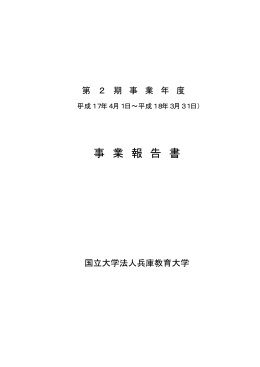 事 業 報 告 書