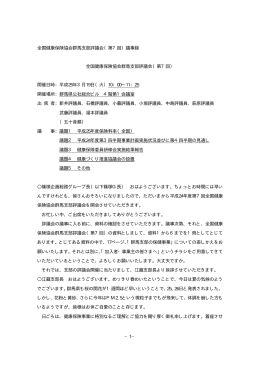 全国健康保険協会群馬支部議事録