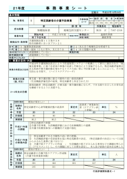 地域包括支援センター