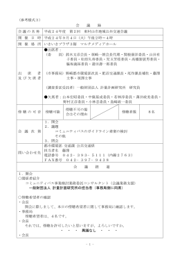 平成24年度 第2回 地域公共交通会議【会議録】（PDF：171KB）