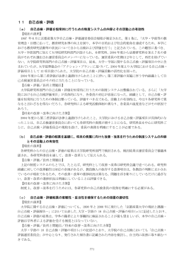 11 自己点検・評価